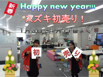 ２０２１年お得な初売りが本日よりスタート！！！